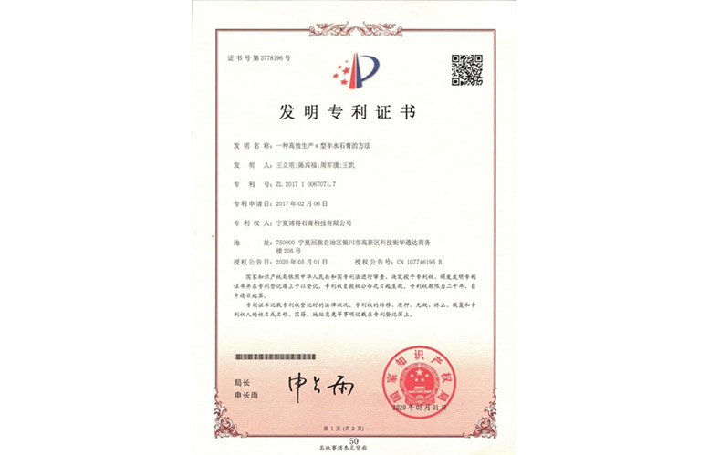 發明專利證書